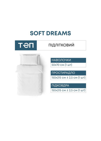 Комплект постільної білизни 50x70 підлітковий ТЕП (328092713)