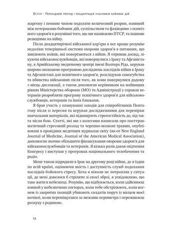 Одного разу воїн — воїн назавжди. Як повернутися до звичного життя після бойових дій No Brand (385262875)