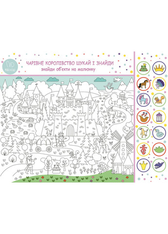 Розмальовка Гра Королівство Мега велике розмальовка набір із фломастерами 120 х150 см No Brand (361258047)