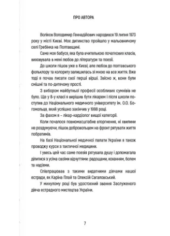 Поэзия, опаленная войной Адеф-Україна (393735027)