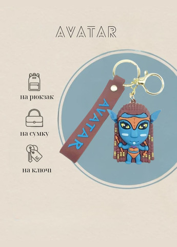 Брелок Аватар Avatar Шлях води The Way of Water Джейк Саллі Jake Sully на рюкзак, ключі 6 см Shantou (369166769)
