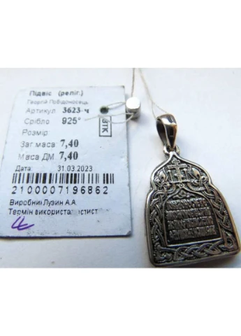 Подвеска Св. Георгий Без бренду (381377358)