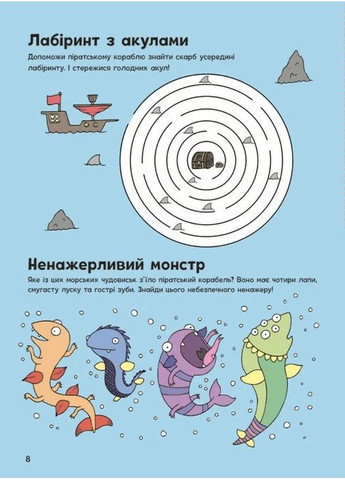 Приключения пиратов. Книга с заданиями РАНОК (370078323)