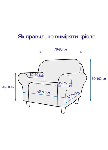 Чохол для крісла універсальний трикотажний (82130) Love You (367982859)