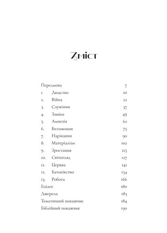 Трепет — Пол Девід Тріпп Левит (372795183)