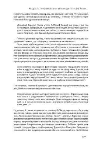 Злет і падіння Третього Райху. Історія нацистської Німеччини. Том 2 Наш Формат (370064725)