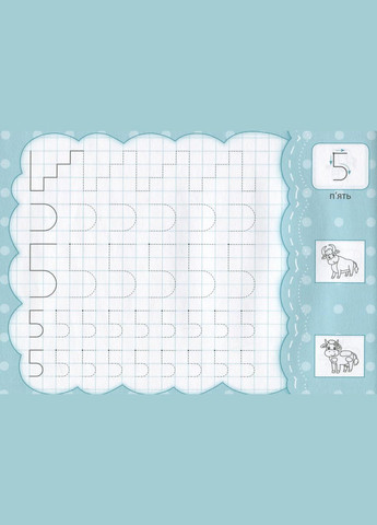 Прописи с наклейками для малышей Цифры (9789662846935) УЛА (316123733)