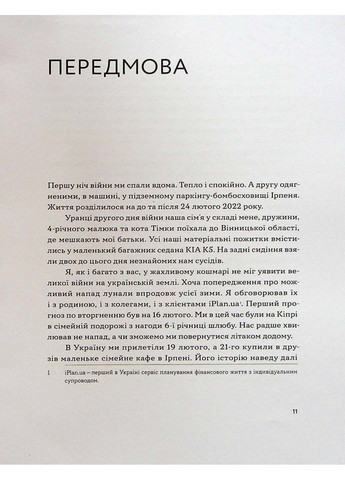 Книга Война и бюджет Любомир Остапов 2022г 216 с Yakaboo Publishing (293059385)