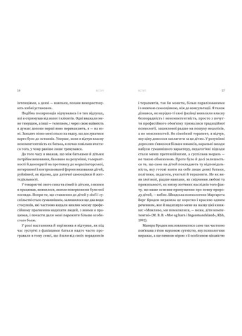 Ваш компетентный ребенок. Путь к новым ценностям вашей семьи Meridian Czernowitz (370066514)