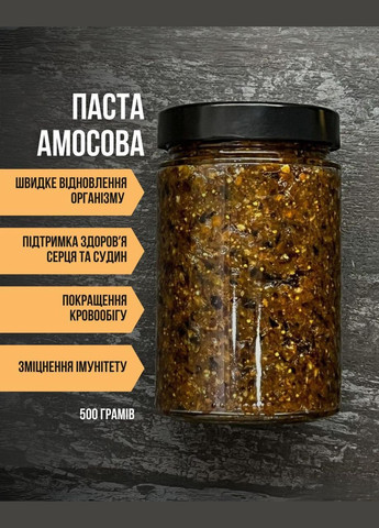 Паста Амосова Меда Надо 500 г Меду Треба (334004093)