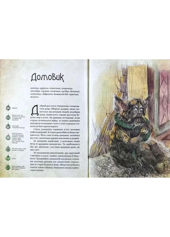 Книга Волшебные существа украинского мифа. Комплект из 3-х книг. Дара Корний (на украинском языке) Виват (322275410)