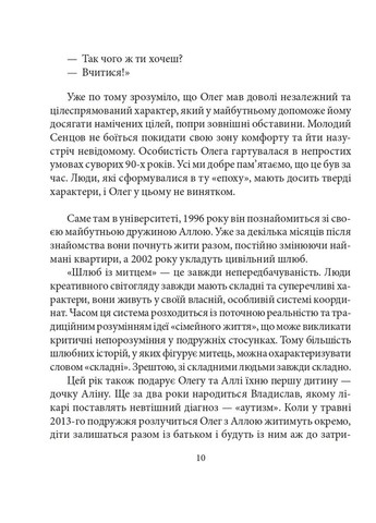 Олег Сенцов Фоліо (370066971)