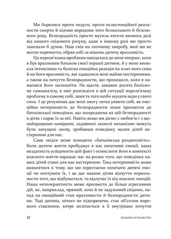 Сознательное отцовство. Как глубокое понимание себя помогает воспитать успешных детей Свічадо (370066422)