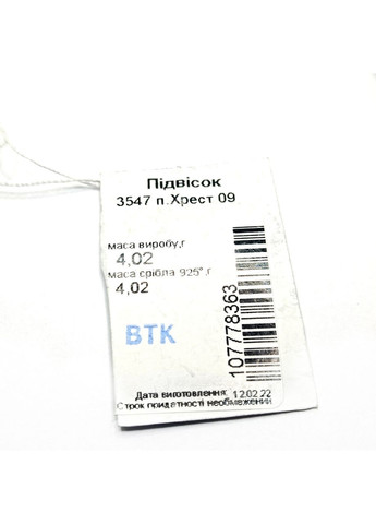 Крестик ангел хранитель серебро 925° 4,02г. личный оберег чернение (3547) Elis-s (365878321)