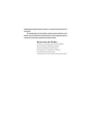 Книга топ-менеджерів бізнесу - Біденко, Золотаревич (9786177933143) Yakaboo Publishing Репутаційний антистрес. Інструктор для власників і (366657769)