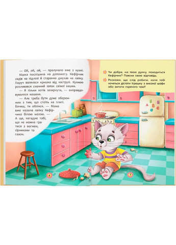 Полезные сказки. Правила безопасности на дому (978-617-547-457-0) Кристал Бук (351363686)