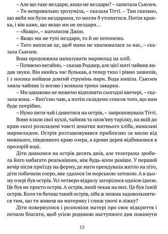 Ласточки и Амазонки Видавництво "Апріорі" (370151170)