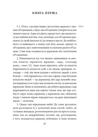 Политика. Поэтика Фоліо (370060824)