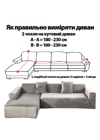 Чохол на диван кутовий велюр Love You (373294783)