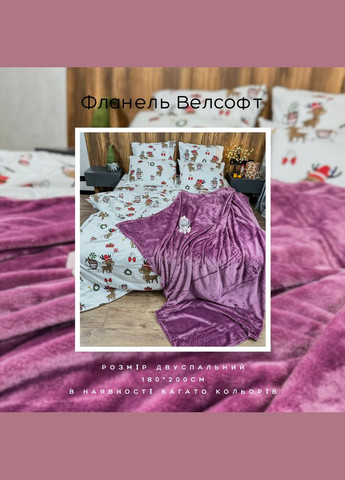 Плед микрофибра велсофт однотонный двуспальный 180х200 беж (М-lel-002) No Brand (306633568)