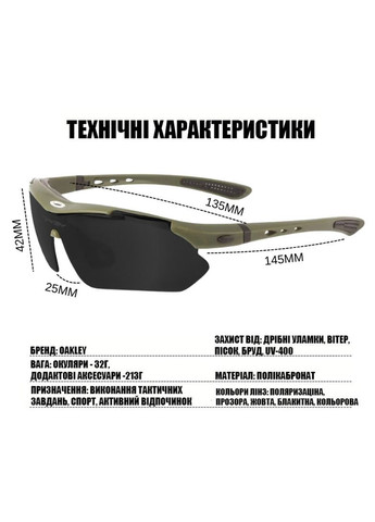 Захисні окуляри тактичні з поляризацією olive 5 лінз One siz+ Oakley (329741408)