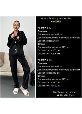 Черная пижама тройках рубашка,брюки,резинка,велюр домашний Україна