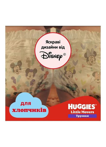 Підгузки Little Movers/Pants 3 Mega 6-11 кг для хлопчиків 58 ш (5029053547473) Huggies Little Movers/Pants 3 Mega 6-11 кг для хлопчиків 5 (357436130)