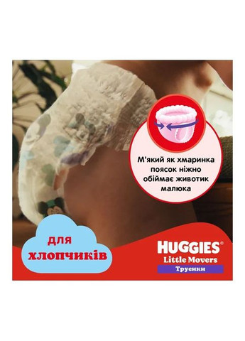 Підгузки 68 шт (5029053564128) Huggies Little Movers/Pants 5 (12-17 кг) Box для хлопчиків (357435979)