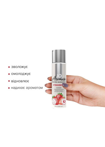 Натуральна масажна олія JO Aromatix Massage Oil Strawberry 120 мл для тіла та інтимного масажу System JO (298748084)