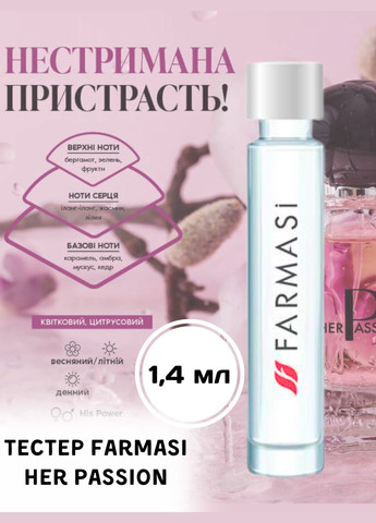 Тестер женской парфюмерной воды Her Passion 1,4 мл Farmasi (292865830)