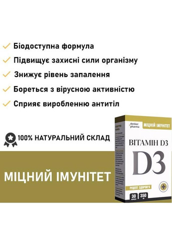 Витамин D3 - 2000 МЕ (50 мкг) для крепкого иммунитета, 120 капсул, новая формула от Denkerpharma (305201711)