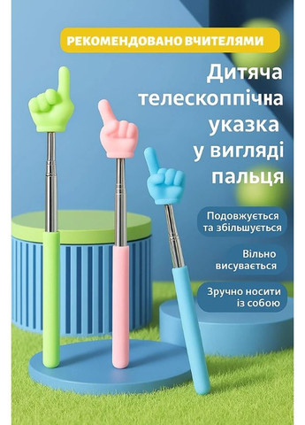 Телескопическая указка -палец Пикми палочка с рукой 21-68см, разные цвета Po Fanu (363192884)