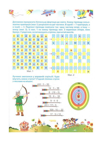 Квест-путешествие. Летние каникулы. Тетрадь из 3-го в 4-й класс - Леся Вознюк Підручники і посібники (358935268)