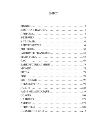 Аристократка. Рассказы, новеллы и поэзии в прозе (1885-1898) Фоліо (370054783)
