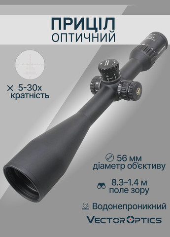 Оптичний приціл Continental X6 Tactical 5-30X56 (30mm) Illum. SFP ARI SCOL-47 Vector Optics (317750424)
