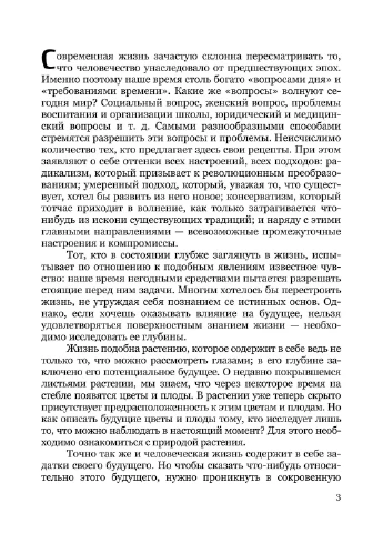Виховання дитини з точки зору духовної науки Видавництво "НАІРІ" (387086618)