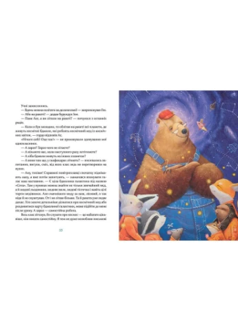 Книга Єнотик Бо і повітряна куля. Книга 1 - Ірина Лазуткіна (9786176795674) Видавництво Старого Лева (388870845)