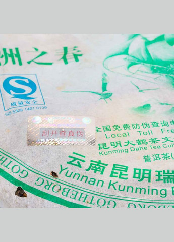 Шен Пу Эр Гётеборг 2007 г., млинець, 400 г No Brand (305053890)