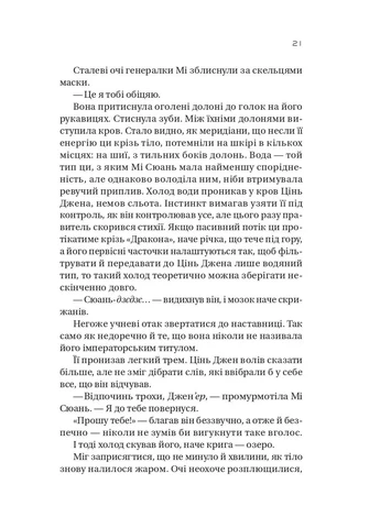 Небесный тиран. Железная вдова. Книга 2 Vivat (388085512)