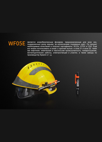 Ліхтар ручний WF05E (A-015759) Fenix (317206417)