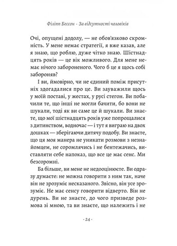 При отсутствии мужчин Лабораторія (370077151)