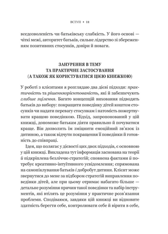 Воспитанные дети сознательных родителей. Как расти вместе No Brand (385298917)