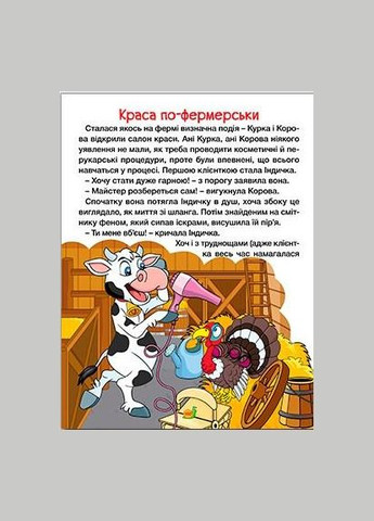 Книга Сказки фермы и леса. Большая книга (9786178090074) Глорія (316123918)
