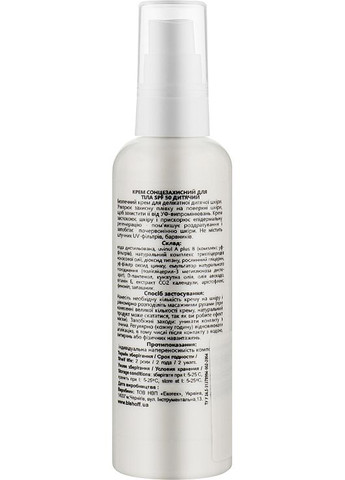 Крем солнцезащитный для тела детский SPF 50 100ml (976790-31162041) Bishoff (368634466)