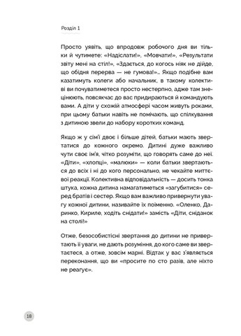 Як говорити з дітьми, щоб вони слухали, чули і розуміли Ipio (370058083)