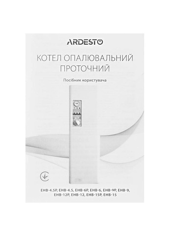 Котел електричний 15 кВт 380V (EHB-15P) Ardesto (323043499)