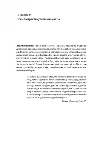 Нові стоїки. 52 уроки для наповненого життя Лабораторія (370052151)