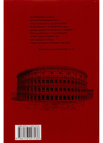 Наедине с собой - Марк Аврелий | Априори, книга на украинском, новая, твердая No Brand (363985209)