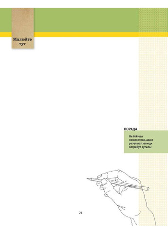 50 креативних ідей малювання олівцем КМ-Букс (370056235)