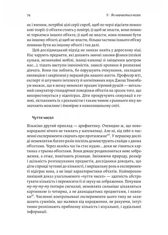 Як ми вчимося. Чому мозок навчається краще, ніж машина… Поки що Станіслас Деан (м'яка палітурка) Лабораторія (370063065)